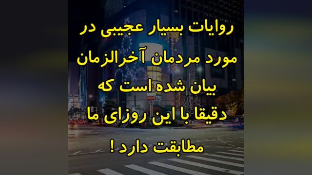 امام زمان(عج)، امام مهدی...  ، ظهور یا صاحب الزمان، آخرالزمان