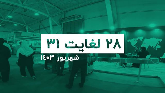 غرفه پیروزپک در نمایشگاه بین‌المللی تهران: فرصت‌های جدید