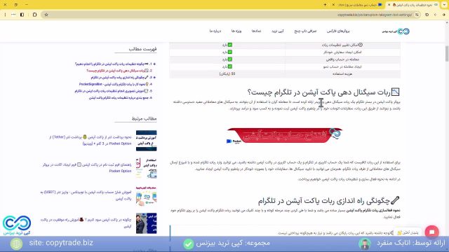 آموزش تنظیمات ربات بروکر پاکت اپشن  معرفی و تنظیم ربات تلگرام «PocketOption»