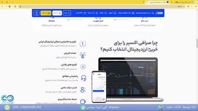 آموزش کامل صرافی اکسیر 2024 راهنمای ثبت نام و احراز هویت صرافی «Exir» [شماره 378]