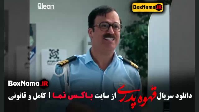 سریال جدید مهران مدیری قهوه پدری قسمت3 و 4