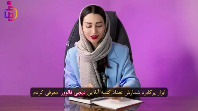 روش کار با ابزار شمارش تعداد کلمه و متن - شمارش آنلاین