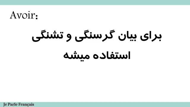 آموزش زبان فرانسوی از صفر | یادگیری جملات روزمره و پرکاربرد زبان فرانسه | درس 408