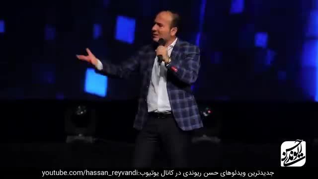 کنسرت جدید حسن ریوندی 2019 - پشت پرده گران شدن بنزین