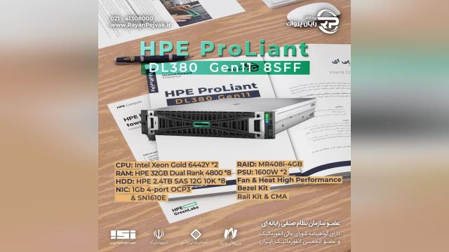 سرور HPE ProLiant DL380 G11 8SFF