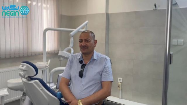 رضایتمندی بیمار عزیز از کشور عراق - کلینیک دندانپزشکی نگین شیراز