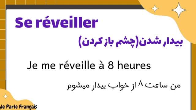 آموزش زبان فرانسه گام به گام | 2 فعل کاربردی در مکالمات روزمره فرانسوی | جلسه 124