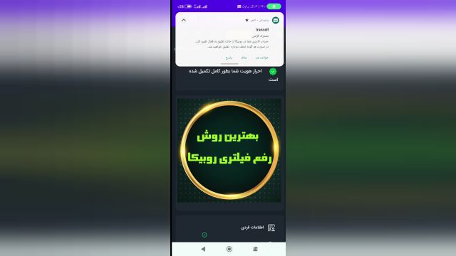 بهترین روش  رفع فیلتری روبیکا در چند ثانیه