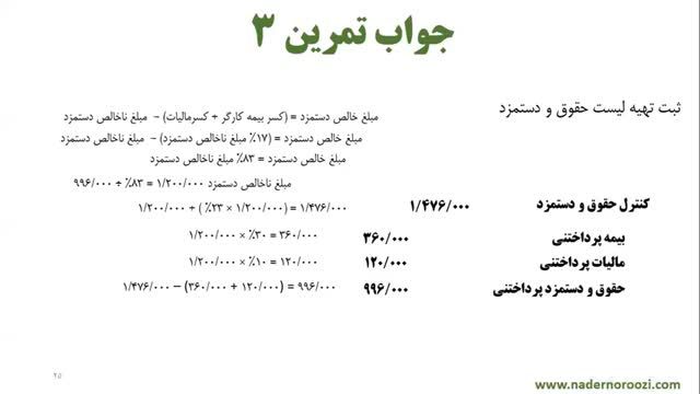 دوره آموزش حسابداری صنعتی جلسه 67 - بهایابی سفارش کار (قسمت دوم)