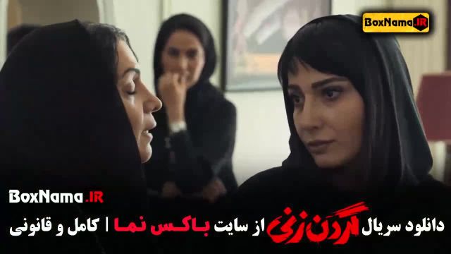 قسمت جدید سریال گردن زنی 6 ششم