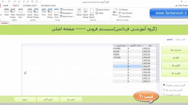 دوره جامع آموزش اکسس 2013 (قسمت 21) : آموزش ساخت گزارش در access