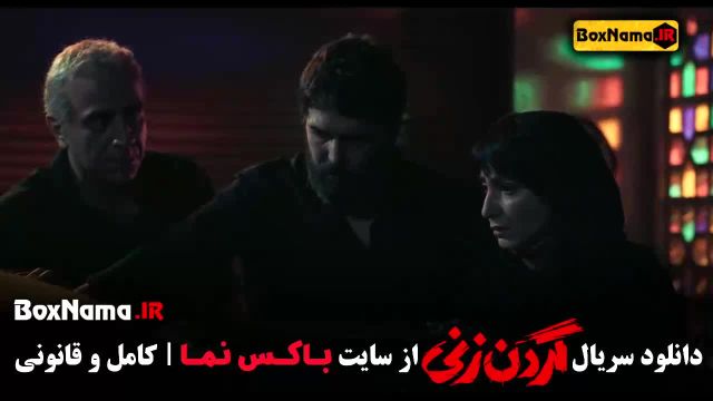 گردن زنی قسمت 1 تا 15 کامل (اخر)