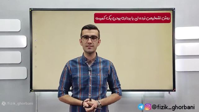 کمیت نرده ای و برداری فصل1 فیزیک دهم تجربی و ریاضی