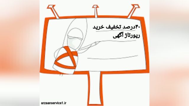 خرید رپورتاژ  آگهی