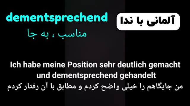 آموزش زبان آلمانی سطح C1.1 - گنجینه کلمات پیشرفته آلمانی - درس پنجم