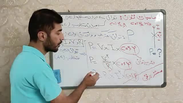 نحوه محاسبه توان الکتریکی در جریان متناوب