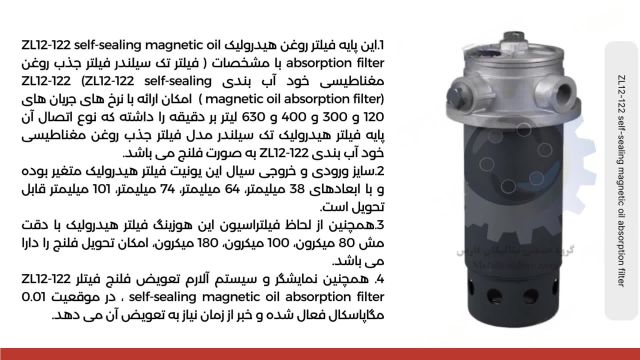 هوزینگ فیلتر ZL12-122 self-sealing magnetic oil absorption filter
