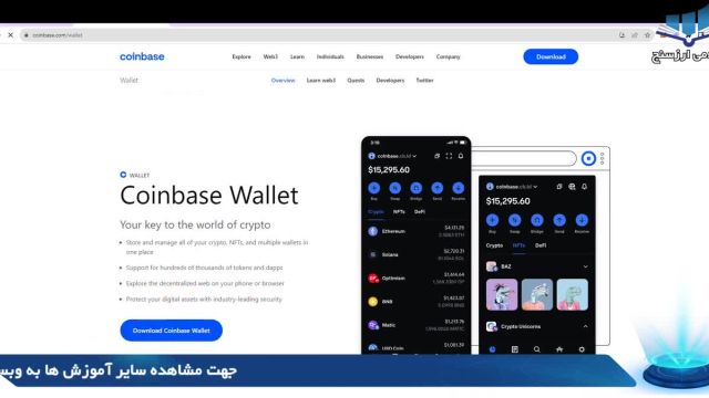 آموزش گام به گام ساخت ولت کوین بیس Coinbase