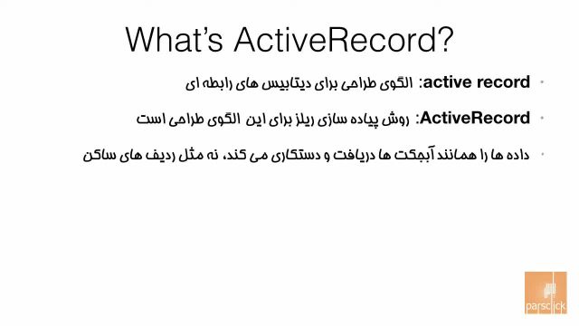 آموزش فریمورک ریلز 45 - تفاوت بین Active Record و Active Relation در روبی آن ریلز