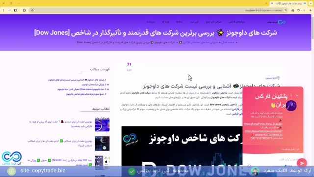 ‫معرفی شرکت های داوجونز   آشنایی با لیست شرکت های «Dow Jones» - [شماره 277]