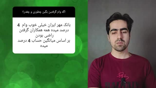 بهترین بانک برای گرفتن وام | شرایط وام کدوم بانک بهتره