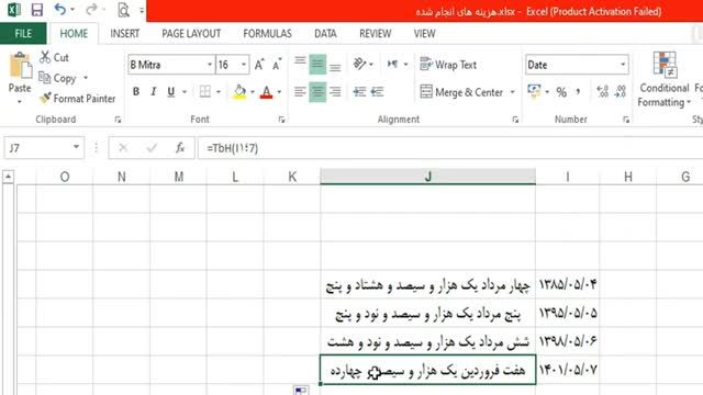 آموزش اکسل پیشرفته در حسابداری - نحوه تبدیل تاریخ به حروف - جلسه 30