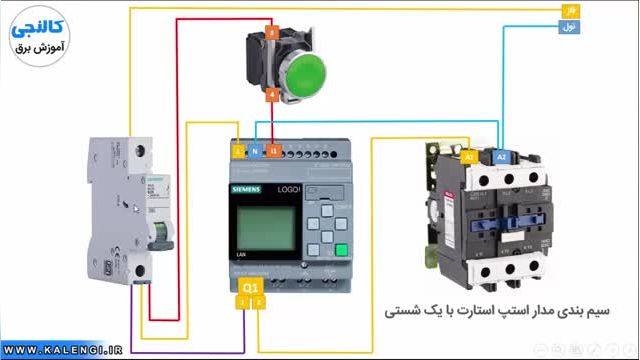 آموزش پی ال سی | نحوه سیم بندی مدار استپ استارت با یک شستی