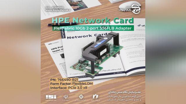 کارت شبکه سرور اچ پی HPE FlexFabric 10Gb 2-port 536FLB Adapter  766490-B21
