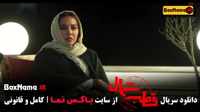 دانلود فیلم قطب شمال قسمت 10