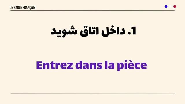 بهترین روش یادگیری جملات فرانسوی بدون فراموشی - درس 392