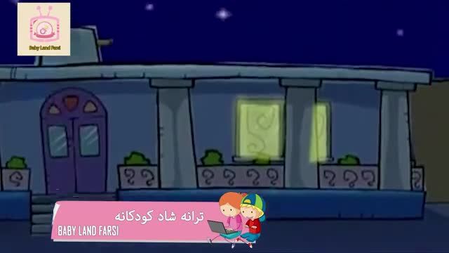 شعر اتل متل توتوله ماه | ترانه شاد کودکانه فارسی