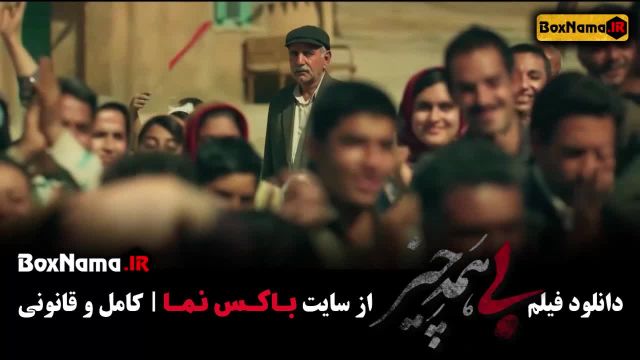 دانلود فیلم سینمایی بی همه چیز هدیه تهرانی پرویز پرستویی