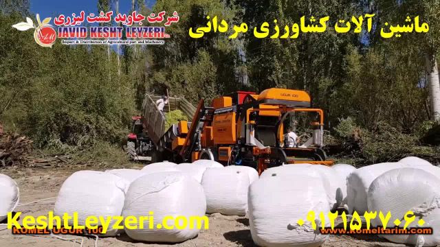 دستگاه بسته‌بندی و سیلاژ علوفه 100 کیلویی  Komel - مردانی 09121537060