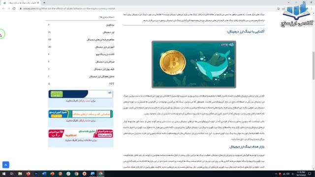 بررسی تاثیرات رفتار نهنگ ها بر قیمت ارزهای دیجیتال