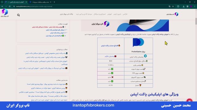 ویدئو #234 | اموزش برنامه پاکت اپشن – نحوه کار با برنامه  پاکت آپشن موبایل