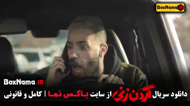 سریال گردن زنی فیلیمو - پوریا رحیمی سام