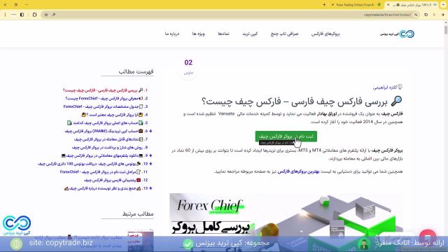 بررسی بروکر فارکس چیف (ایکس چیف) [آموزش ثبت نام در سایت فارکس چیف] - شماره 365