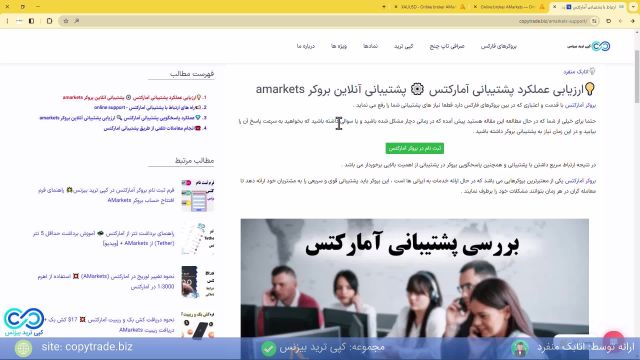 ‫ارتباط با پشتیبانی آمارکتس  پشتیبانی فارسی بروکر «AMarkets» [شماره 332]