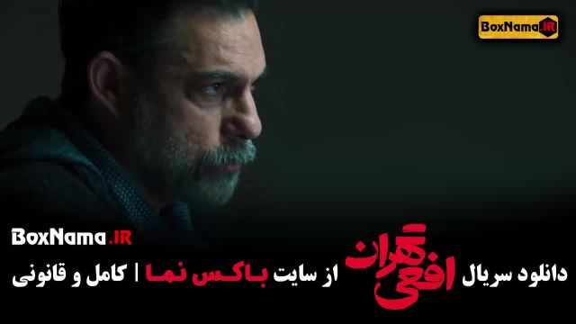 افعی تهران قسمت 7 (افعی تهران چند قسمت است؟) جنگل اسفالت قسمت 5