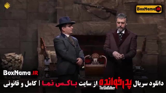 پدرخوانده مافیا قسمت اول از فصل سوم (03) سناریوی شرلوک هلمز