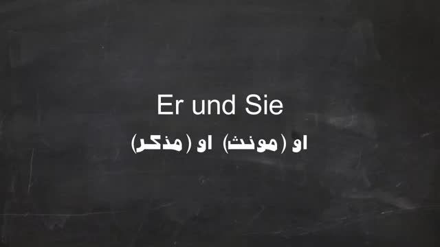 آموزش رایگان آلمانی در 100 روز - جملات و کلمات آلمانی در مورد خانواده (درس 2)