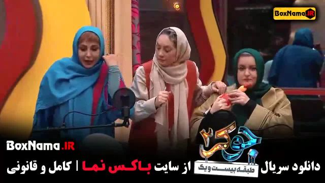 قسمت 2 فصل 4 جوکر بانوان مریم سعادت