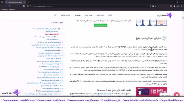 آموزش صرافی تاپ چنج بررسی کامل صرافی tc برای ایرانیان 1403 - ویدیو 294