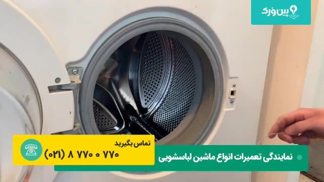 آموزش تعمیر درب ماشین لباسشویی بوش