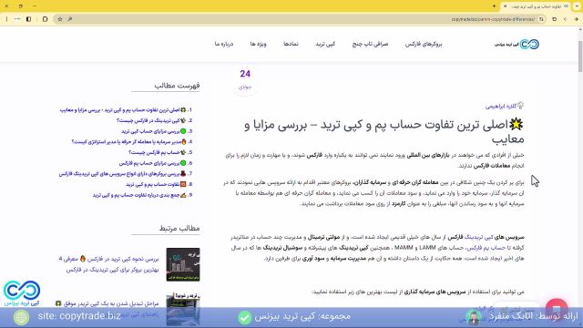 ‫مروری بر تفاوت حساب پم و کپی ترید   مقایسه بین حساب های «PAMM» و کپی ترید  شماره 433