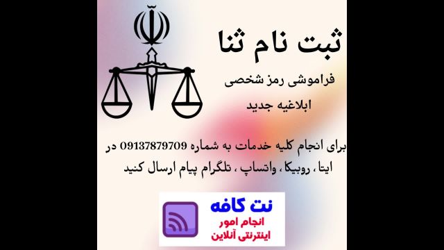 مشاهده ابلاغیه الکترونیکی در سامانه ثنا چگونه است؟