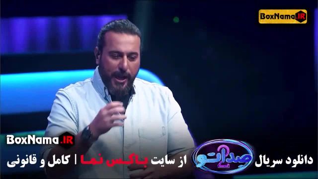 فصل دوم سریال صداتو قسمت اول تا 7 / صداتو قسمت هفتم