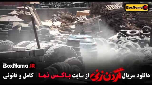 قسمت 14 گردن زنی سریال