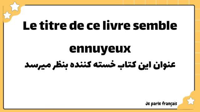 آموزش زبان فرانسوی از صفر - یادگیری 300 لغت مهم فرانسه در 30 - روز بیست و هفتم