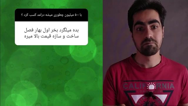 راه اندازی کسب و کار با 500 میلیون سرمایه (ایده های پرسود)